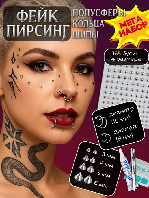 Серебристый фейк пирсинг накладной 180 шт, серый