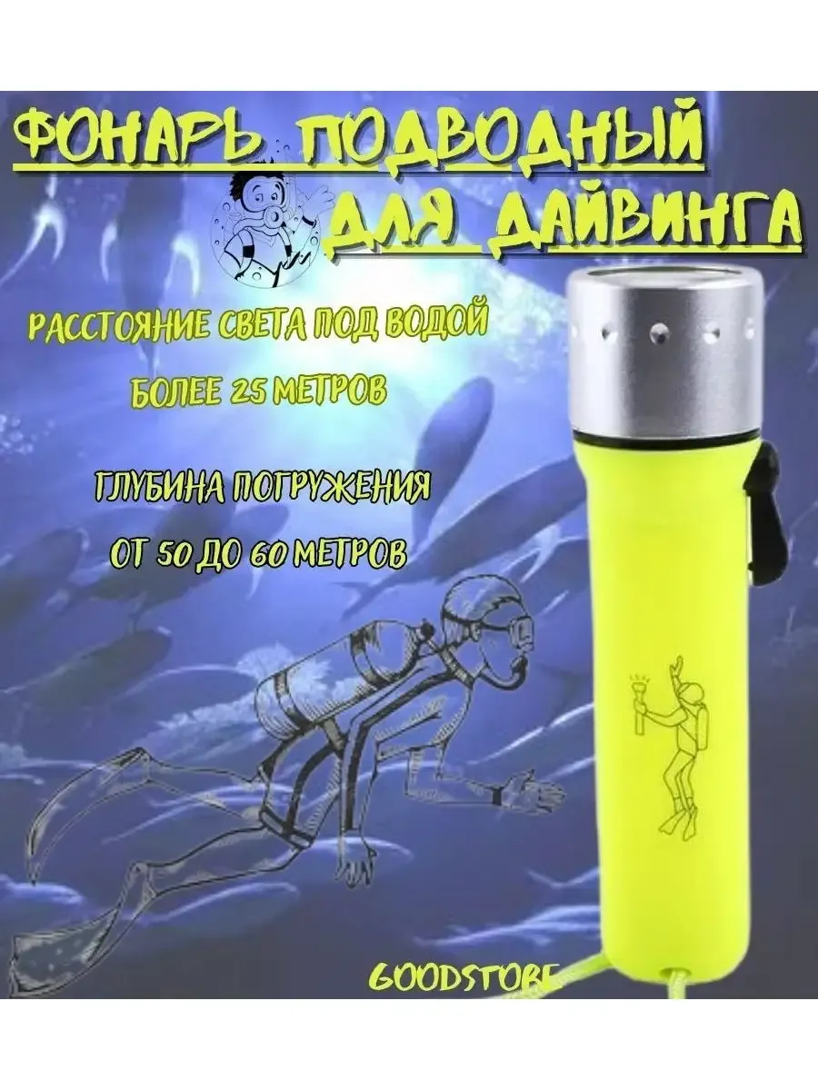 Фонарь подводный для дайвинга Ручной для Погружения
