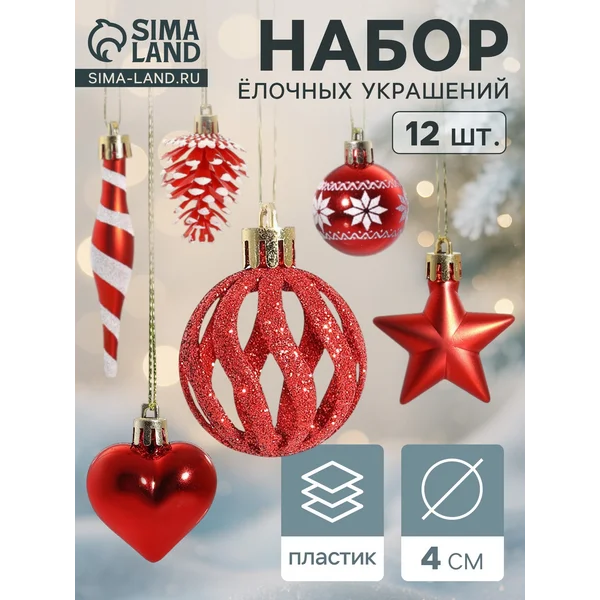 Ёлочные игрушки набор шаров 12 шт