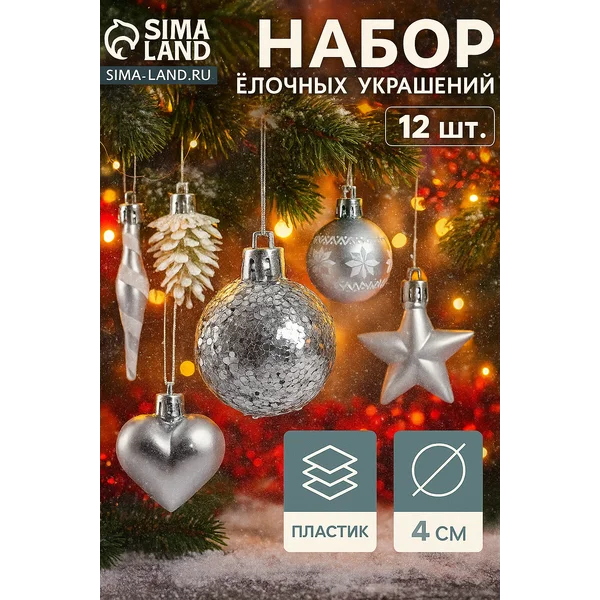 Ёлочные игрушки набор шаров 12 шт