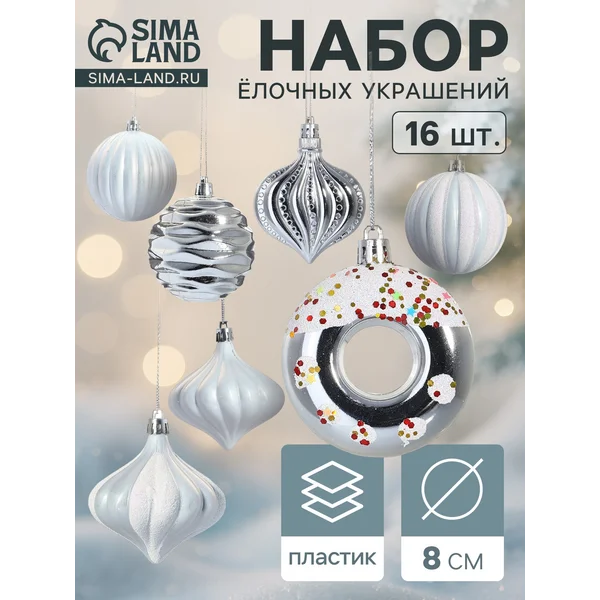 Ёлочные игрушки набор шаров 16 шт