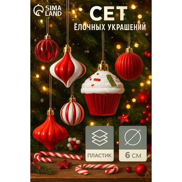 Ёлочные игрушки набор шаров 12 шт