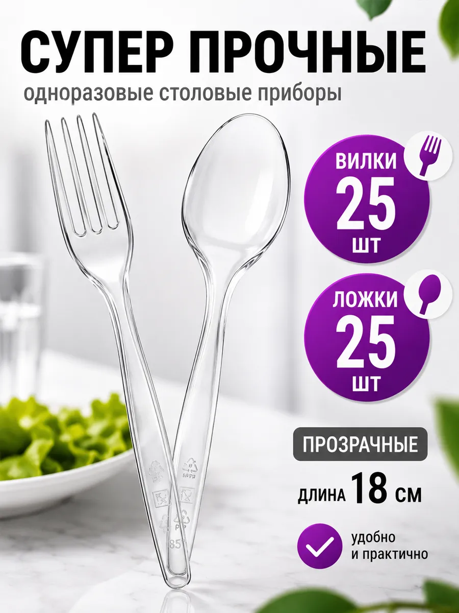 Вилки одноразовые пластиковые