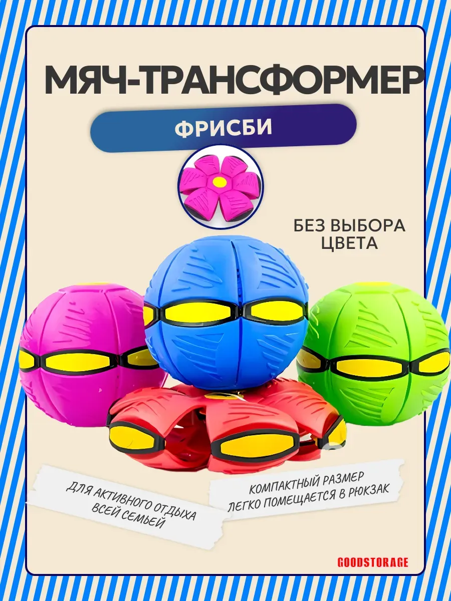 Мяч трансформер светящийся Фрисби