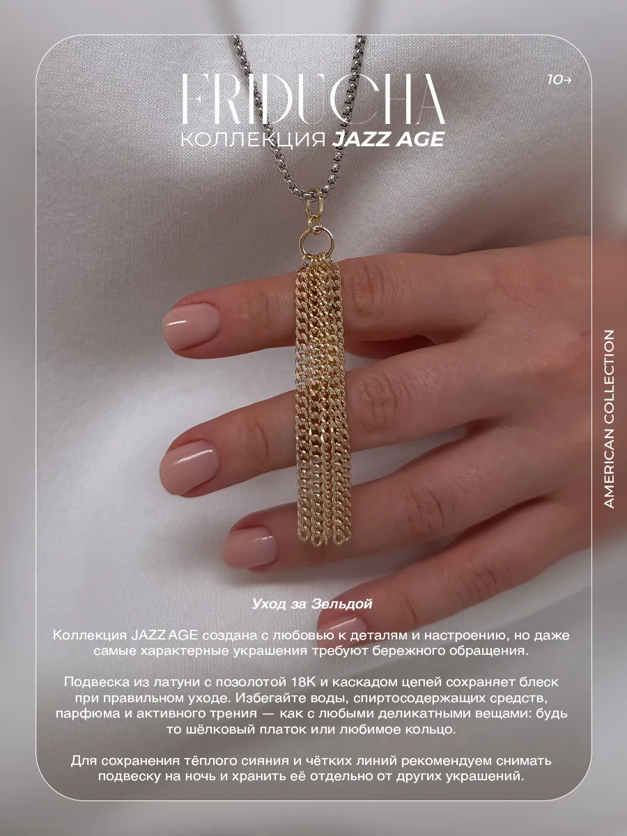 Подвеска «Зельда», кисточка из цепей, позолота