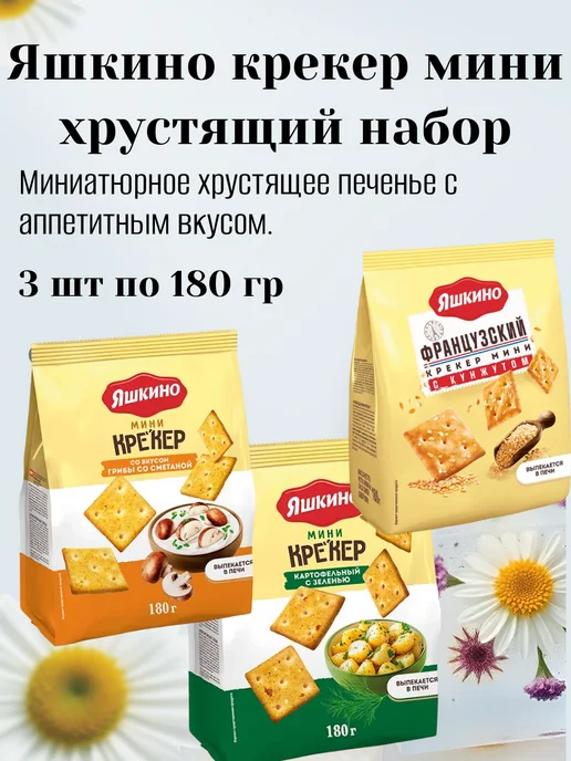 KDV Набор мини хрустящих крекеров, 180 г - 3шт, 180 г, 3 шт