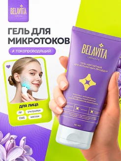 Гель для микротоков для лица, токопроводящий 150 мл