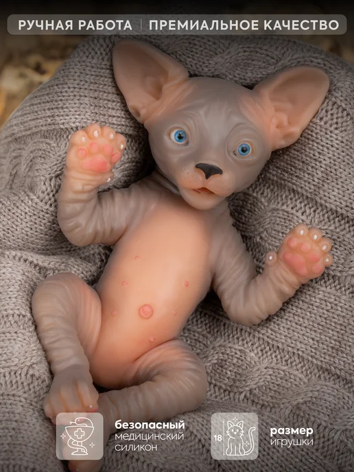 Magic Manufactory Reborn животные кот Сфинкс Ма-Ма Magic Pets 18 см премиум, серый