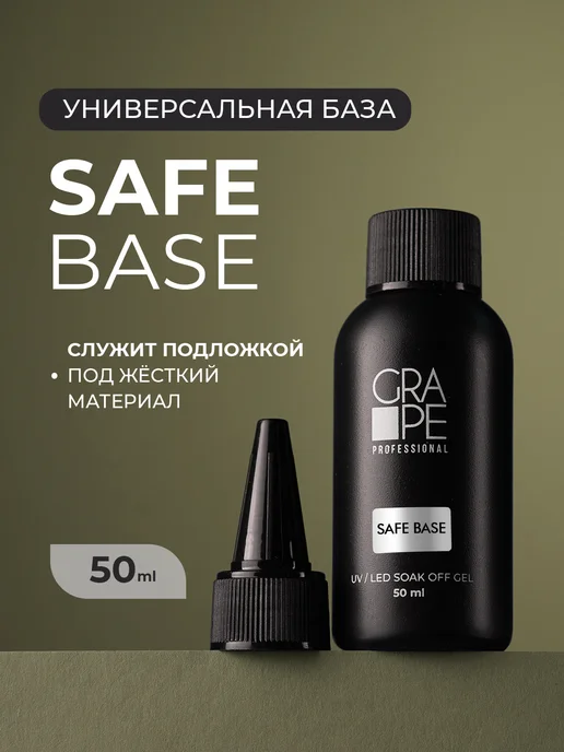 Grape Professional База для ногтей маникюра Прозрачная под гель лак каучуковая, прозрачный