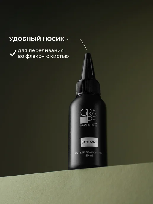Grape Professional База для ногтей маникюра Прозрачная под гель лак каучуковая, прозрачный, фото 2