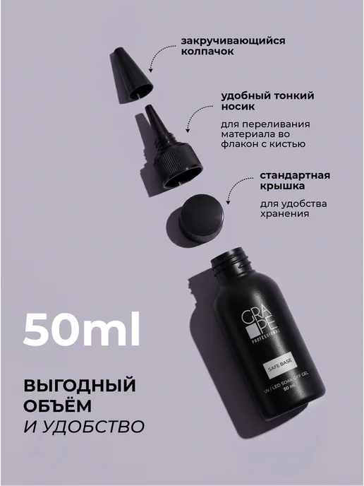 Grape Professional База для ногтей маникюра Прозрачная под гель лак каучуковая, прозрачный, фото 5