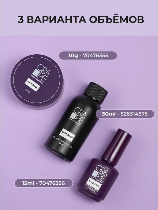 Grape Professional База для ногтей маникюра Прозрачная под гель лак каучуковая, прозрачный, фото 6