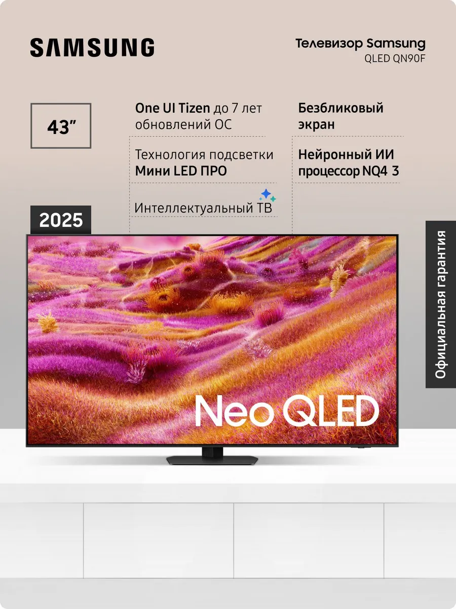 Телевизор 4К QE43QN90FAUXRU 43", Мини LED, HDR, 120 Гц