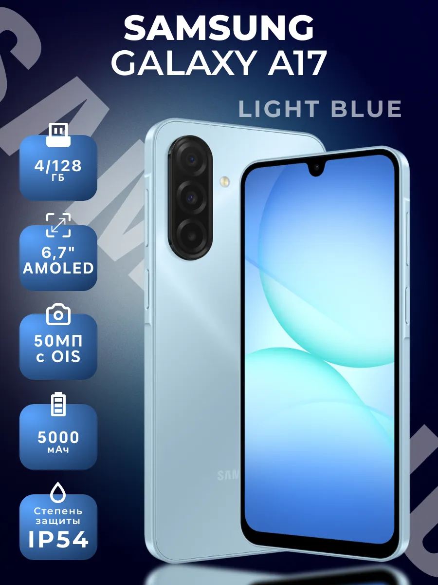 Samsung Смартфон Galaxy A 17 4 128 ГБ Blue
