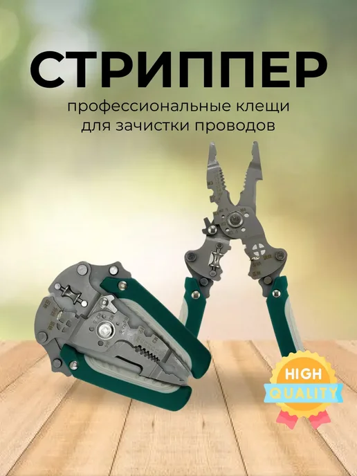 LETТO Стриппер для проводов многофункциональный, вариант