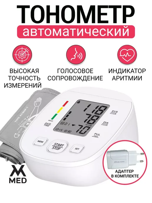 MVMED Тонометр автоматический, белый