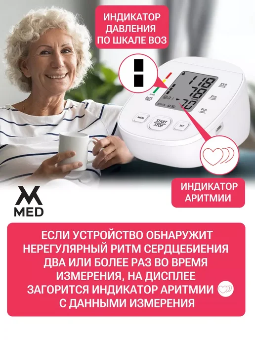 MVMED Тонометр автоматический, белый, фото 3