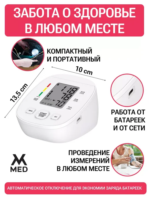 MVMED Тонометр автоматический, белый, фото 6