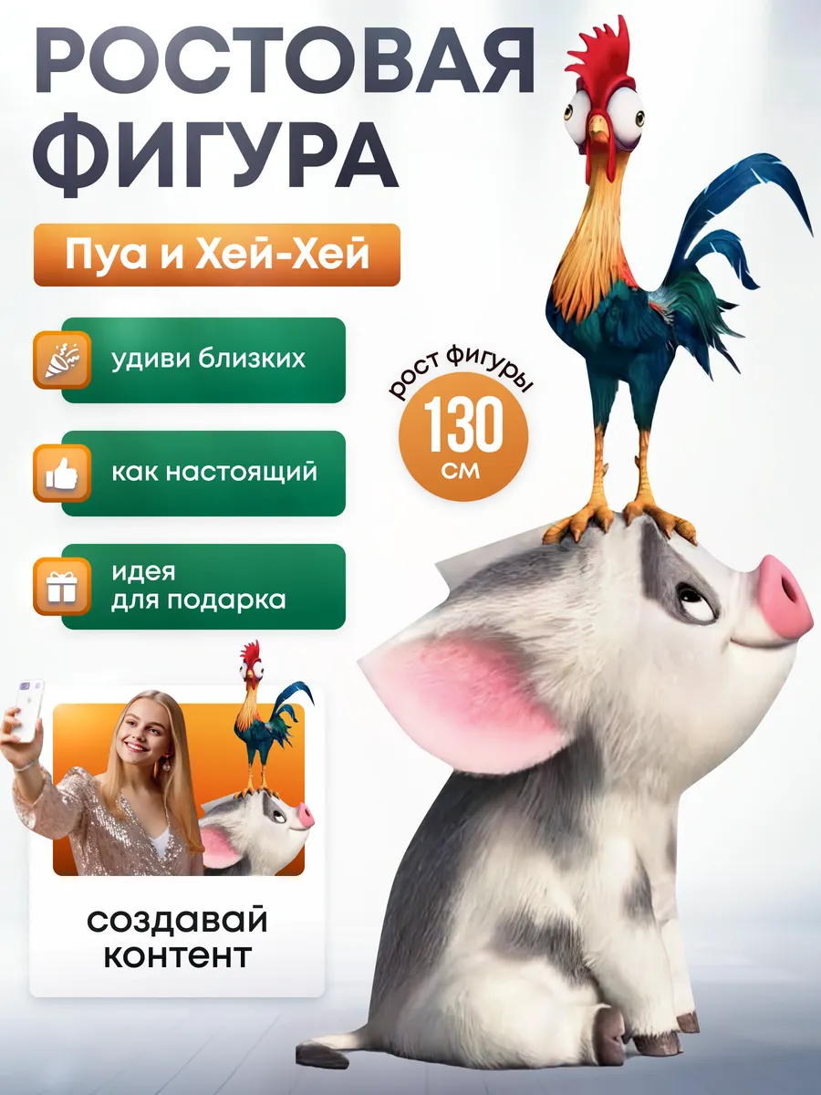 Ростовая фигура Пуа и Хей-Хей (Моана)