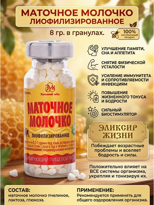 MEDOLUBOV Маточное молочко сухое лиофилизированное 8 гр. в гранулах, 8 г