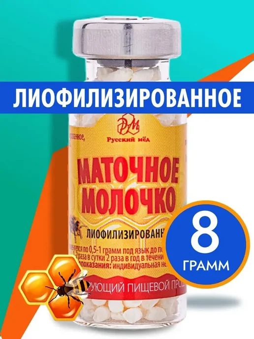MEDOLUBOV Маточное молочко сухое лиофилизированное 8 гр. в гранулах, 8 г, фото 2