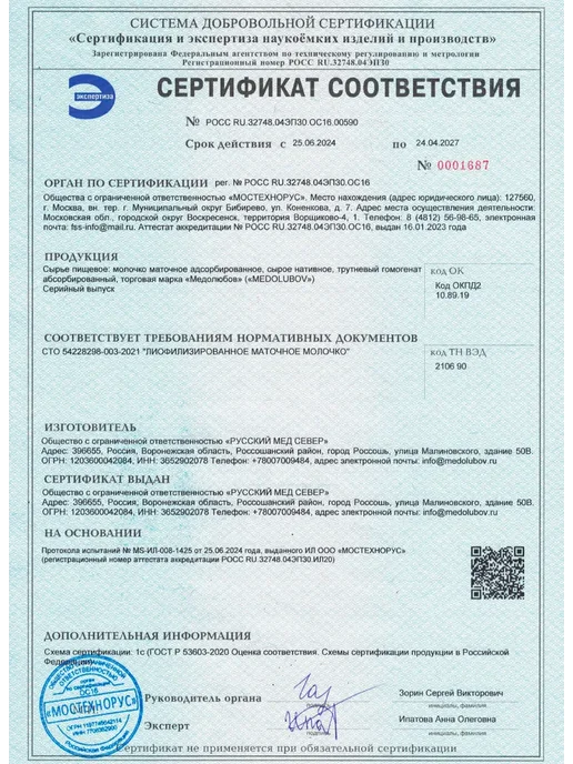 MEDOLUBOV Маточное молочко сухое лиофилизированное 8 гр. в гранулах, 8 г, фото 4