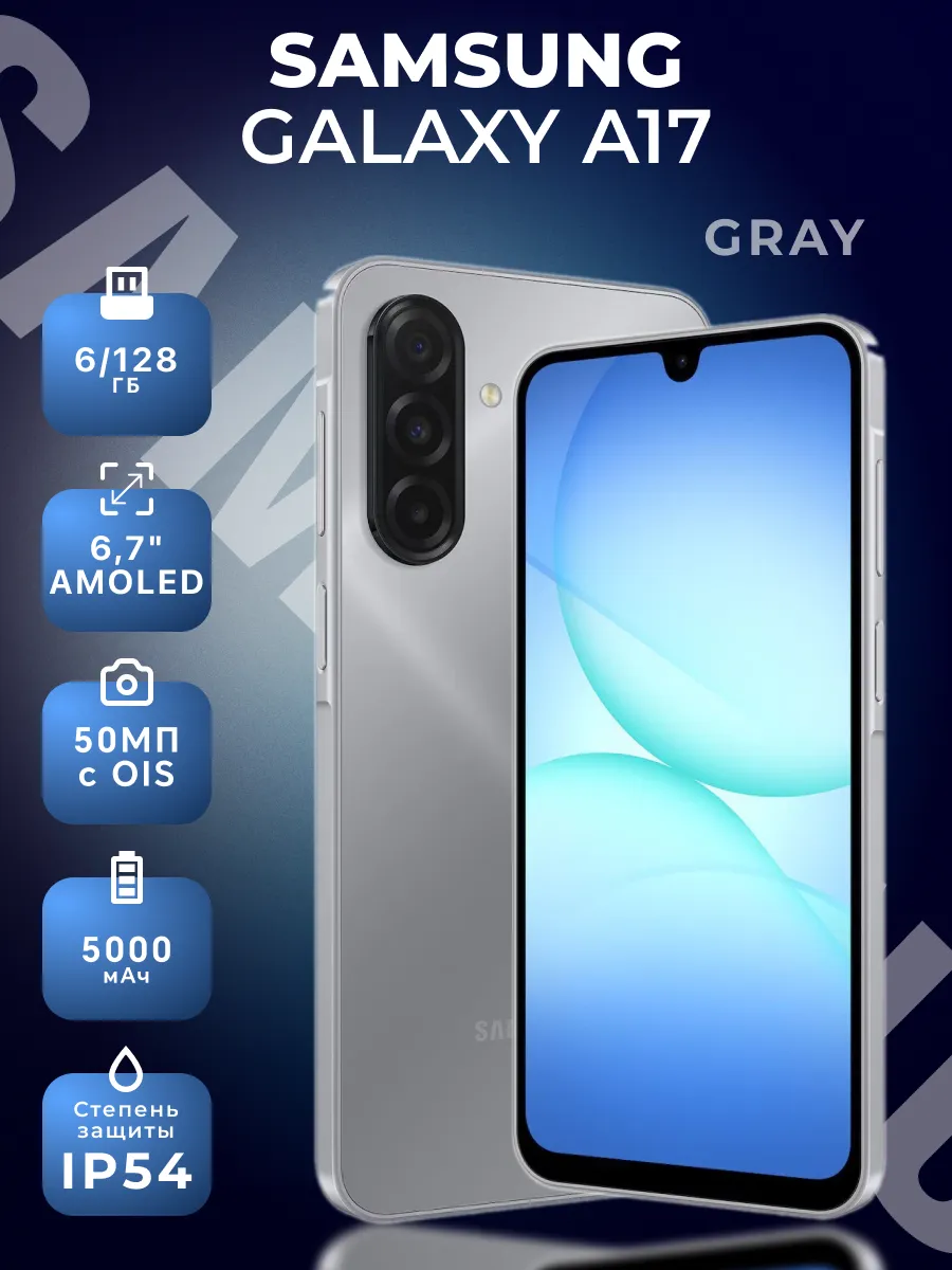 Смартфон Galaxy A 17 6/128 ГБ Grey