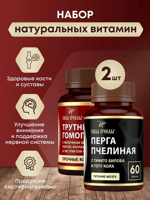 Сила Пчелы Перга пчелиная и трутневый гомогенат для костей и мозга, вариант