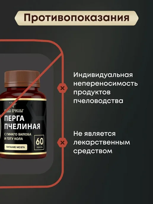 Сила Пчелы Перга пчелиная и трутневый гомогенат для костей и мозга, вариант, фото 5