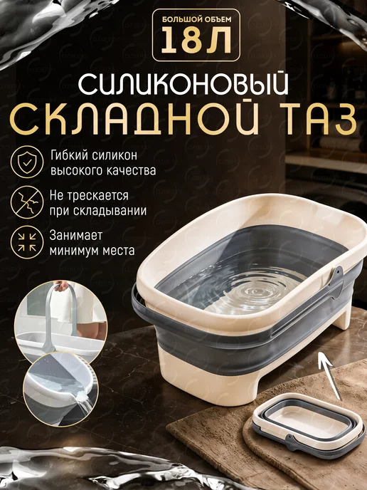 OZBERRY Таз складной силиконовый со сливом для дома 11 л, 18 л