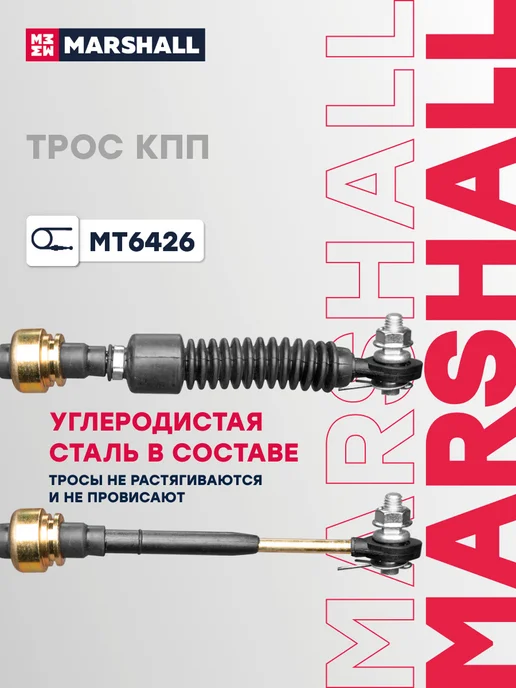 MARSHALL Трос КПП 1790 мм Тойота Камри XV20 3382006071, вариант, фото 4