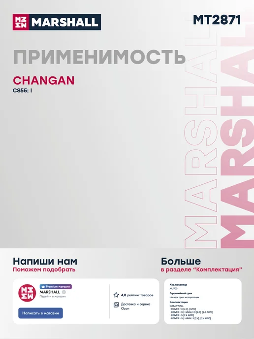 MARSHALL Трос КПП 1388 мм Чанган CS55 S2010460400, вариант, фото 2