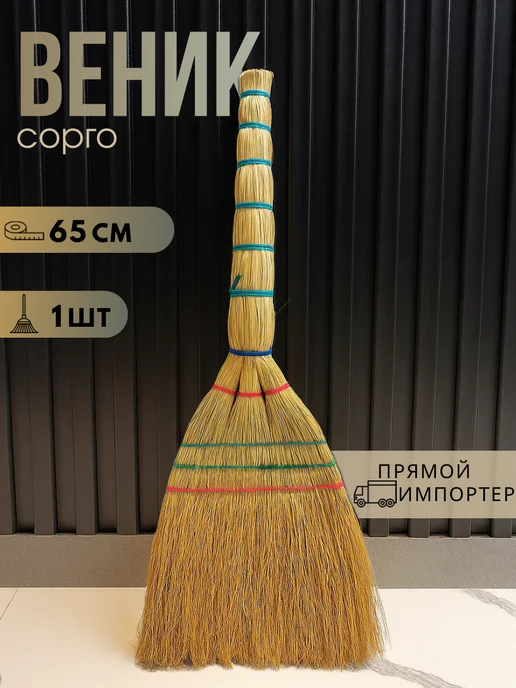 Веник хозяйственный для уборки дома дачи и улицы, коричневый