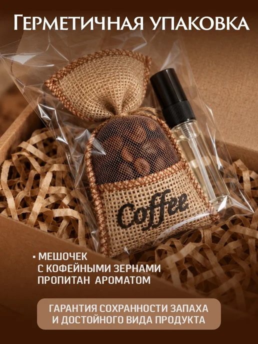 VKUSNО Ароматизатор в машину мешочек с кофе, вариант, фото 4