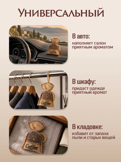 VKUSNО Ароматизатор в машину мешочек с кофе, вариант, фото 7