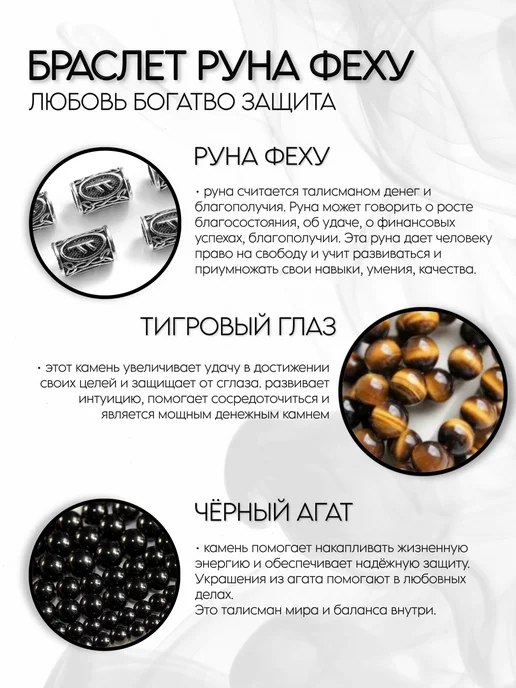 Fabio Ross Collection Браслет руна Феху из натуральных камней Тигровый глаз и Агат, черный, фото 4