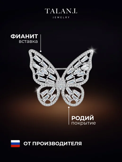 TALANT Брошь серебряная бабочка с фианитами 925, серебристый, фото 2