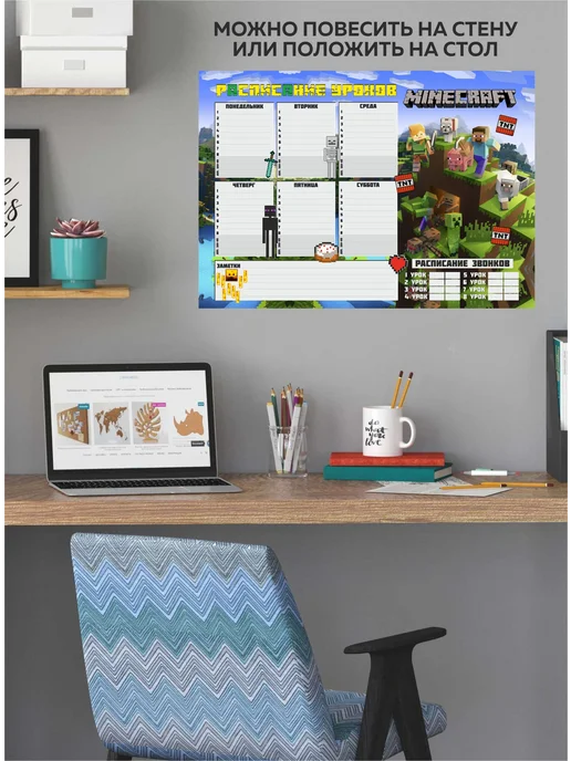SuperFun Расписание уроков многоразовое Майнкрафт Minecraft набор, 2 шт, фото 2