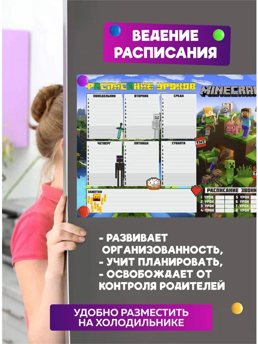SuperFun Расписание уроков многоразовое Майнкрафт Minecraft набор, 2 шт, фото 4