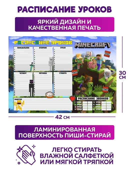SuperFun Расписание уроков многоразовое Майнкрафт Minecraft набор, 2 шт, фото 6