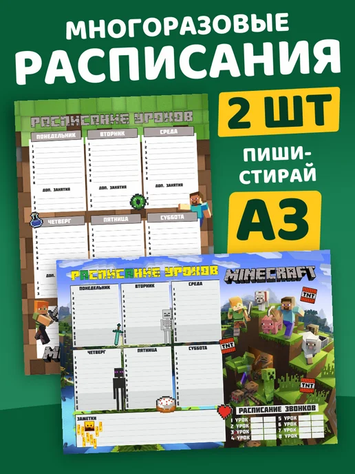 Гпк-М Расписание уроков многоразовое Майнкрафт Minecraft набор, зеленый