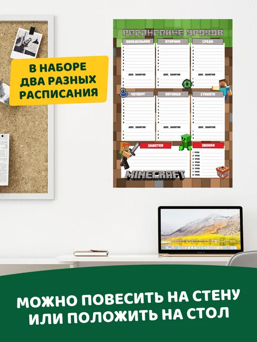 Гпк-М Расписание уроков многоразовое Майнкрафт Minecraft набор, зеленый, фото 2