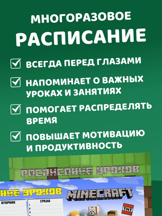 Гпк-М Расписание уроков многоразовое Майнкрафт Minecraft набор, зеленый, фото 4