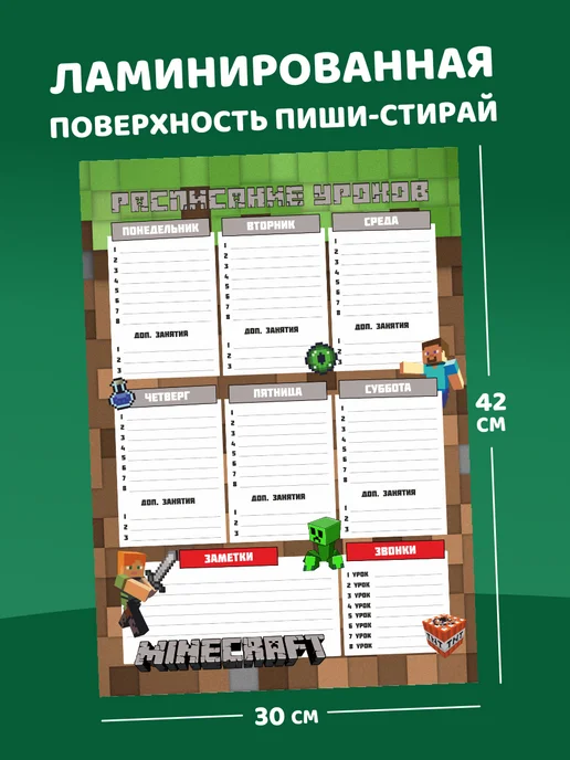 Гпк-М Расписание уроков многоразовое Майнкрафт Minecraft набор, зеленый, фото 5
