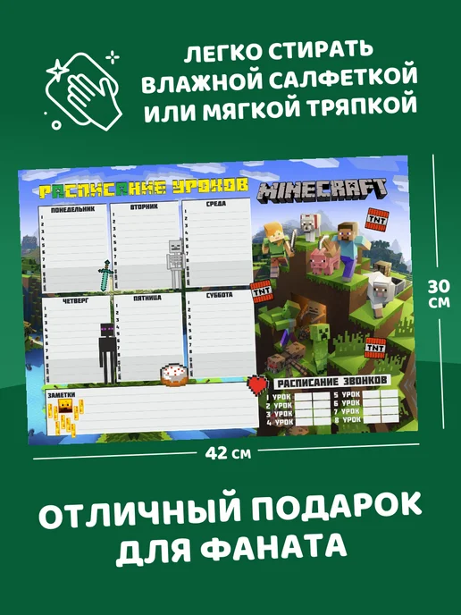 Гпк-М Расписание уроков многоразовое Майнкрафт Minecraft набор, зеленый, фото 6