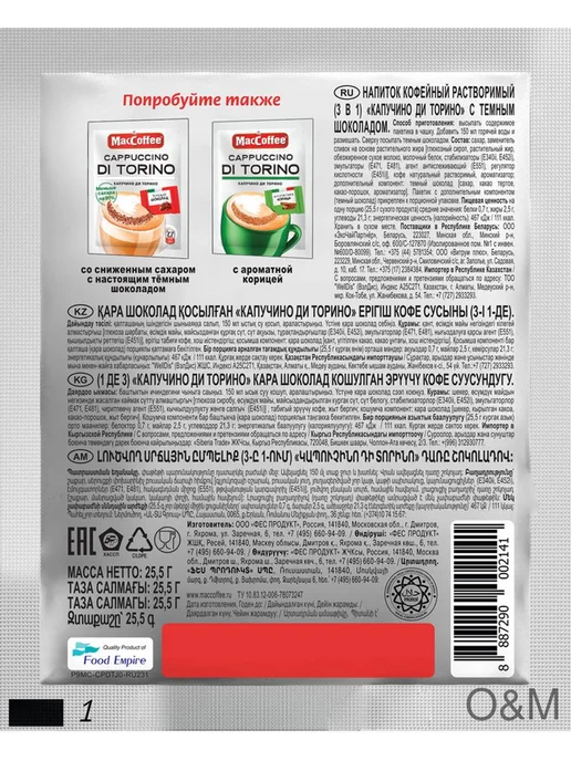 Напиток кофейный MACCOFFEE Капучино ди Торино 4шт, 4 шт, фото 2