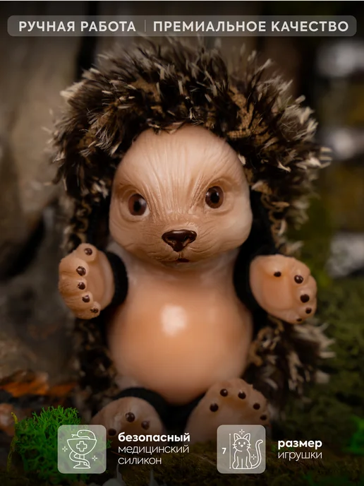 Magic Manufactory Reborn животные Ёж Ма-Ма Magic Forest 7 см премиум качество, бежевый