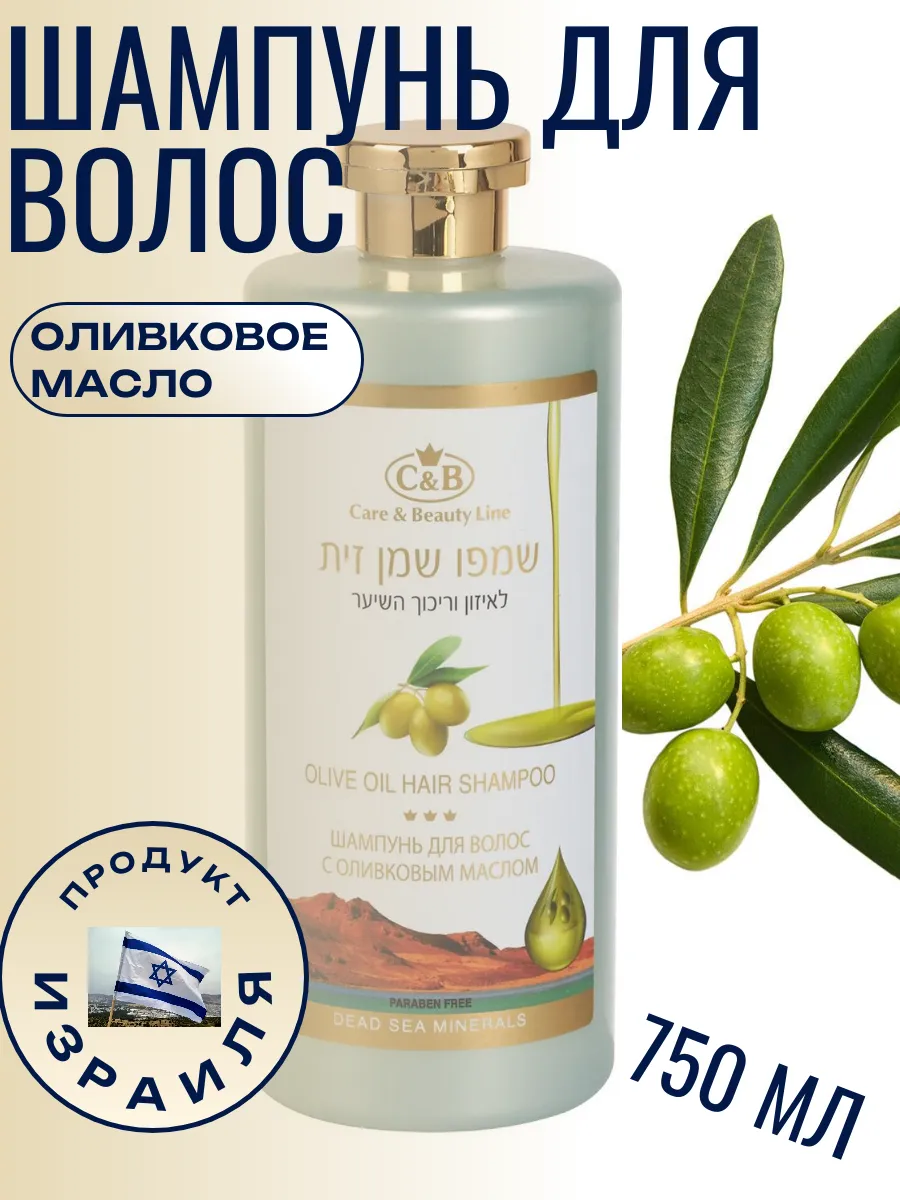 Шампунь для волос с оливковым маслом, 750 мл