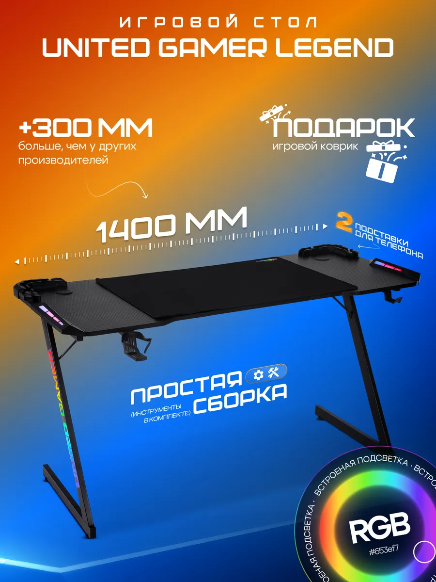 Игровой стол компьютерный геймерский 140см c RGB подсветкой