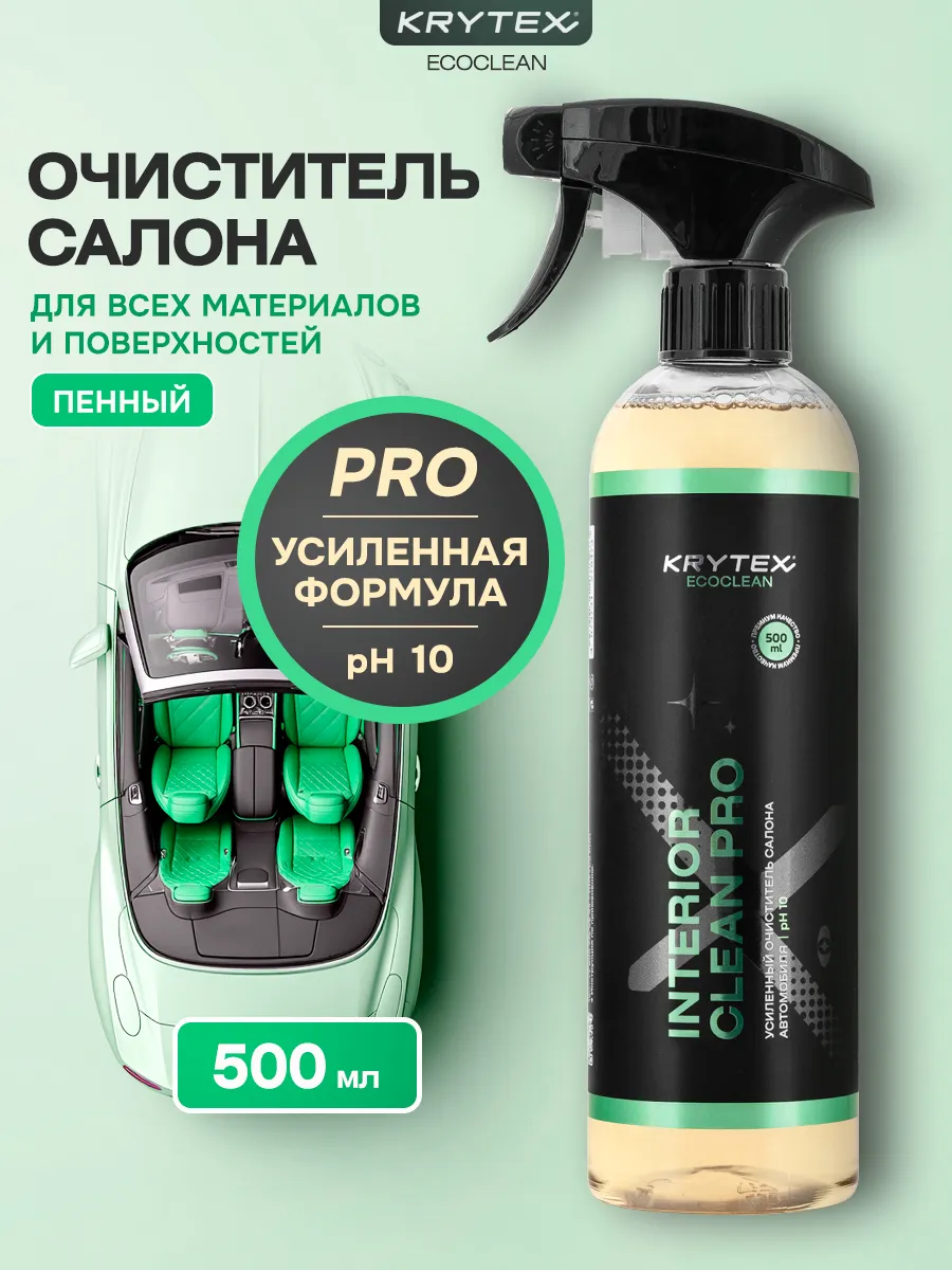 Усиленный пенный очиститель для салона авто 500 мл